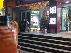 -优布劳精酿酒馆(富力又一城店)