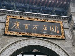 -康百万庄园