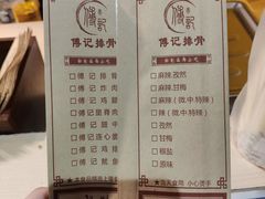 菜单-傅强排骨(成都总店)