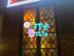 门面-MUSICIAN庙色唇(東山店)