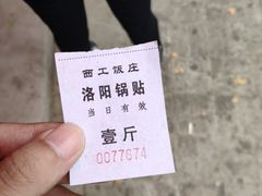 -西工饭庄快餐厅(西工小街店)