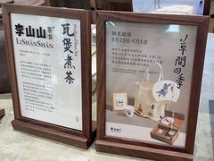 -李山山茶事(景枫店)