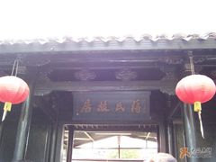 -蒋氏故居