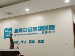 -美联众合动物医院·24h转诊中心