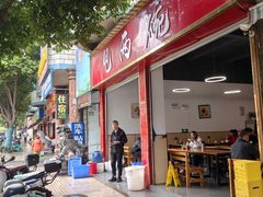 -甩两碗(中海·龙泉公馆店)