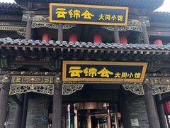 门面-鼓楼东街老火锅(鼓楼店)