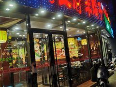 门面-蝎王府羊蝎子(西直门店)