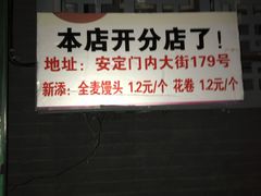 -天泽祥·鼓楼馒头(鼓楼店)
