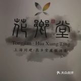 介绍一个超棒的农家私房菜馆！