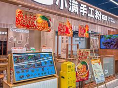 -小满手工粉(上海品尊国际店)