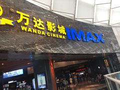 -万达影城(蜀都万达广场IMAX店)