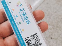 -深圳乐孚正强口腔诊所(宝体店)