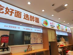 -醉面(西直门凯德茂店)