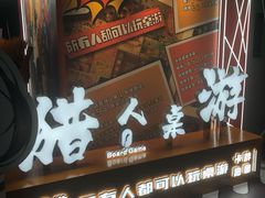 -猎人桌游吧(合生汇店)