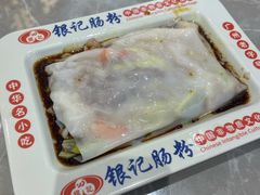 -银记肠粉店(北京路店)