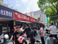 -九八五面馆(欧洲城店)