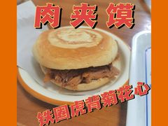 -秦豫肉夹馍(东羊市店)