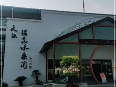 -天源吉布世温泉水乐园