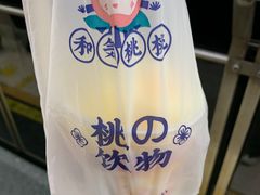 -和气桃桃(宏伊广场店)