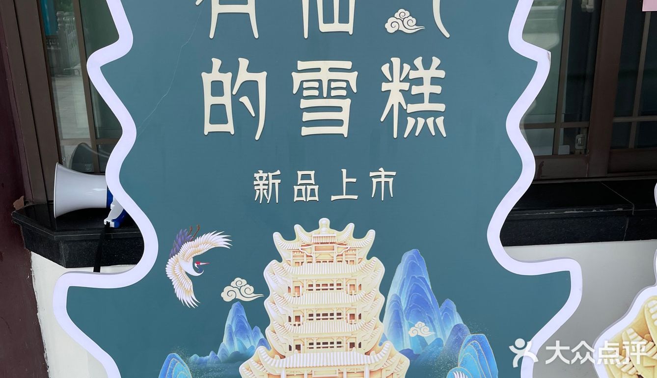 黄鹤楼雪糕被我吃掉啦