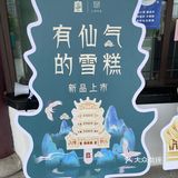 黄鹤楼雪糕被我吃掉啦