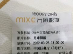 -万象影城(杭州万象城IMAX激光店)