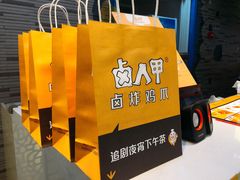 -卤人甲(中大银泰店)