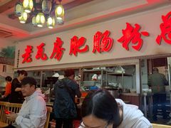 -青石桥老瓦房肥肠粉总店(青石桥总店)