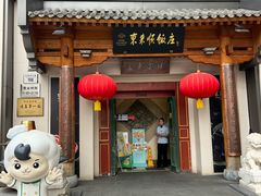 -东来顺饭庄(王府井步行街店)