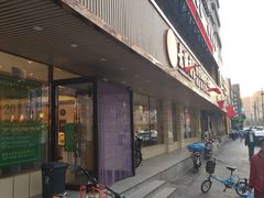 门面-食蔬不二素食自助餐厅(沈阳铁西店)