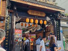 -捞沙巷