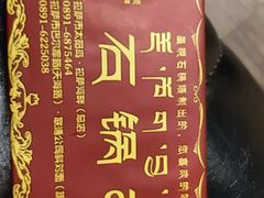 -峰瑞藏地美食·石锅鸡·牦牛肉(大昭寺品牌店)