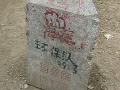-鬼笑石后山停车场