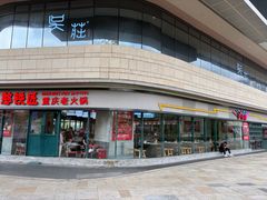 -憨铁匠老火锅(龙岗万科里店)