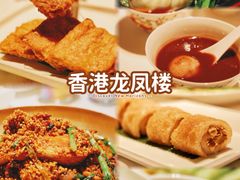 -香港龙凤楼(巨鹿路洋房店)