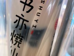 -书亦烧仙草(万达广场美食街店)