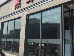 门面-熙盛源(永乐路店)