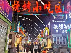 门面-大胡子烤羊肉清真(天海夜市总店)