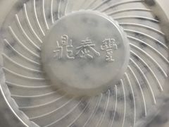 -鼎泰丰(渔阳店)