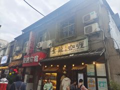 -金龙咖喱