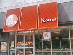 门面-肯德基(成山路地铁站店)