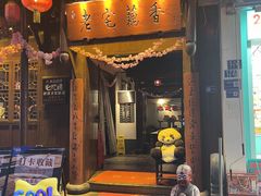 -老宅藕香·湖北菜·非遗藕汤·武昌鱼(黄鹤楼景观店)