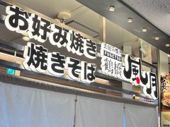 -鹤桥风月(ヨドバシ梅田店)