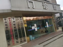 -成都军建医院·疤痕诊疗中心