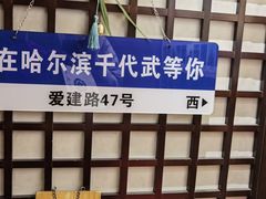 -千代武日本料理(爱建店)