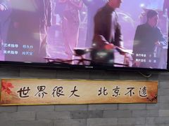 -东来顺•非遗火锅(外滩店)