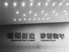 -侵华日军南京大屠杀遇难同胞纪念馆