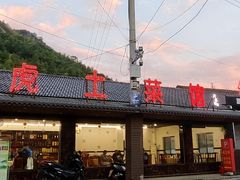 -老虎土菜馆·农家土菜