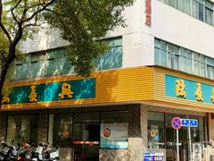 -陆长兴(东环店)