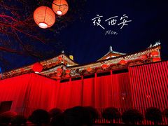 -大唐不夜城